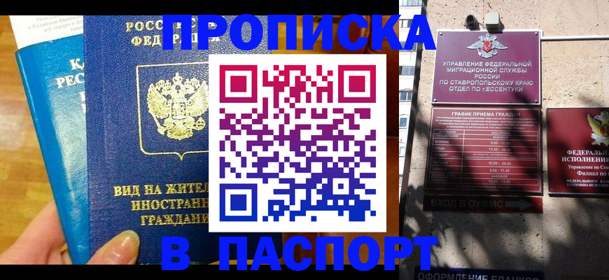 прописка регистрация в Верхнем Уфалее