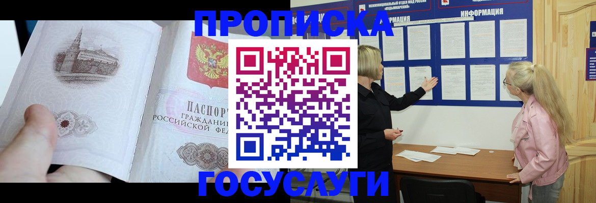 прописка 2025 в Верхнем Уфалее